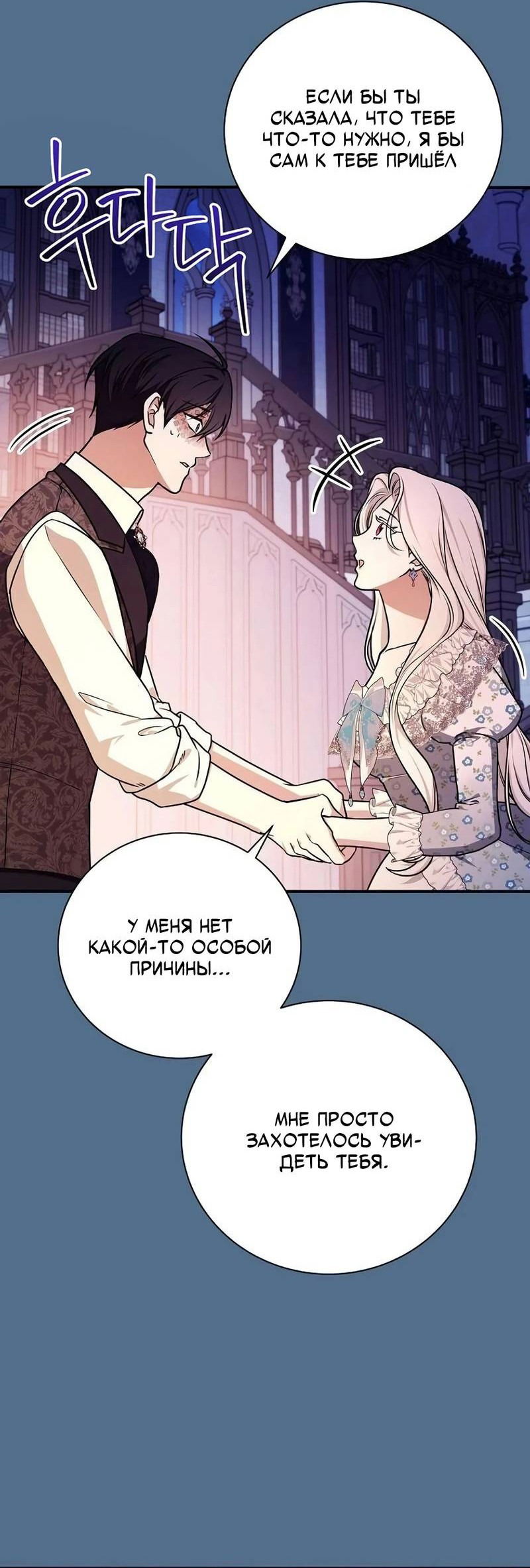 Манга Я стану матерью воина - Глава 111 Страница 12