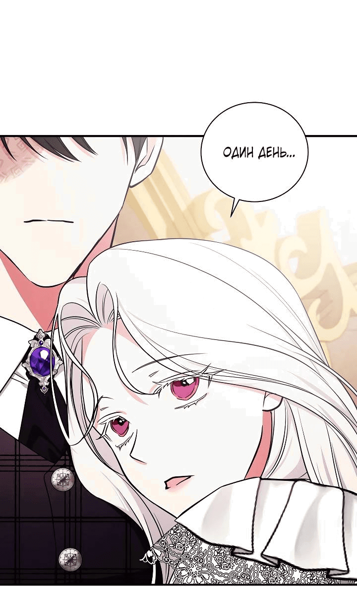 Манга Я стану матерью воина - Глава 110 Страница 27