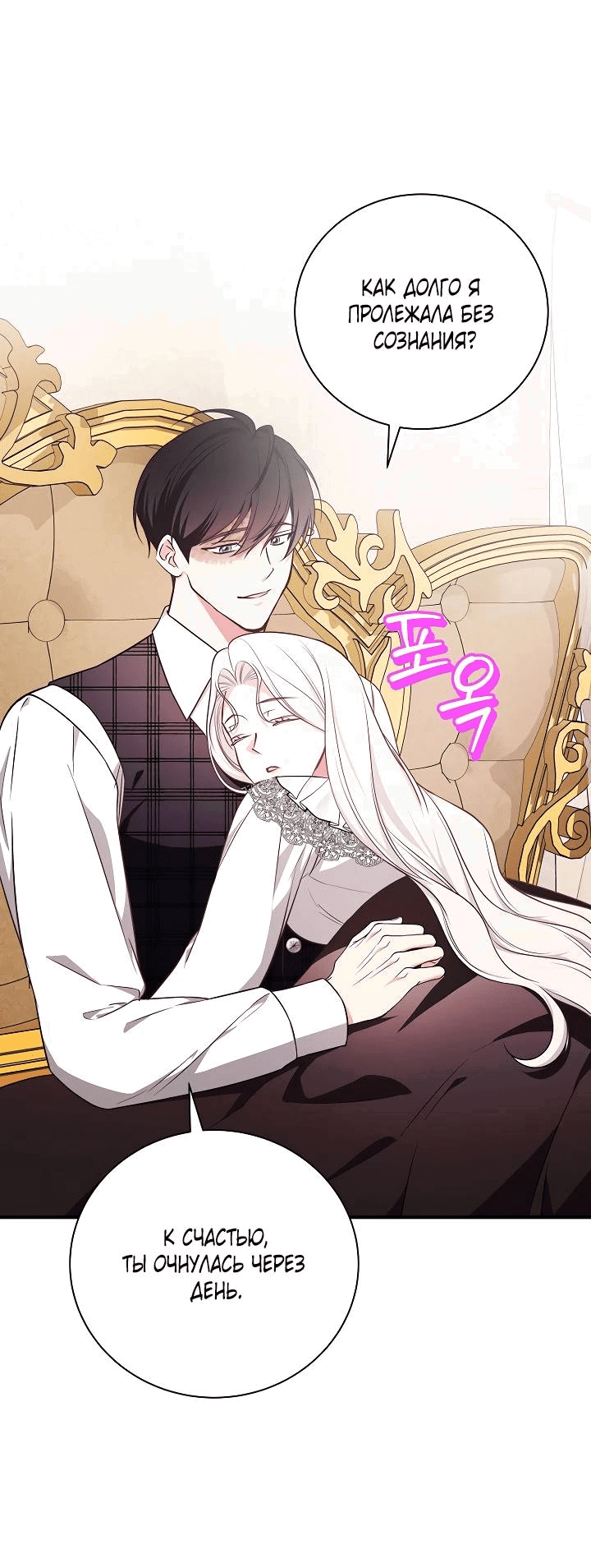 Манга Я стану матерью воина - Глава 110 Страница 26