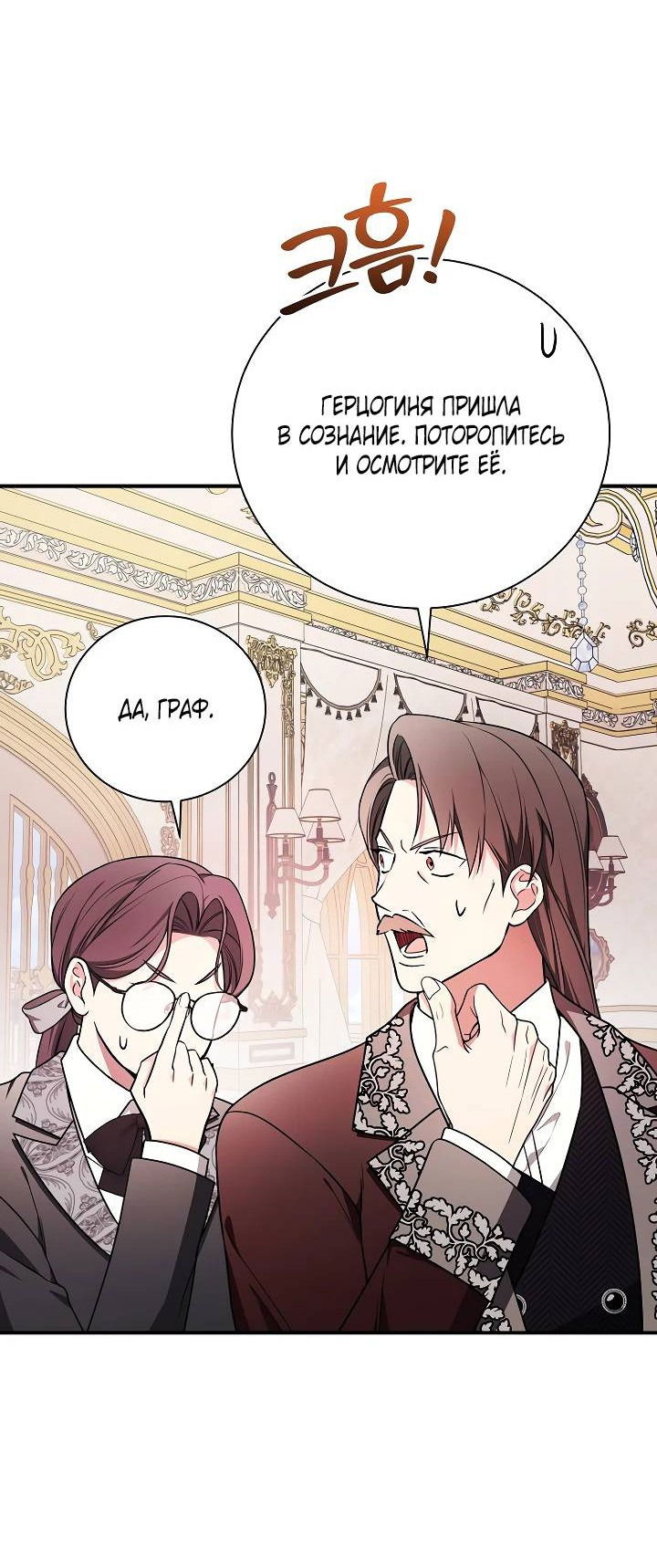 Манга Я стану матерью воина - Глава 110 Страница 12