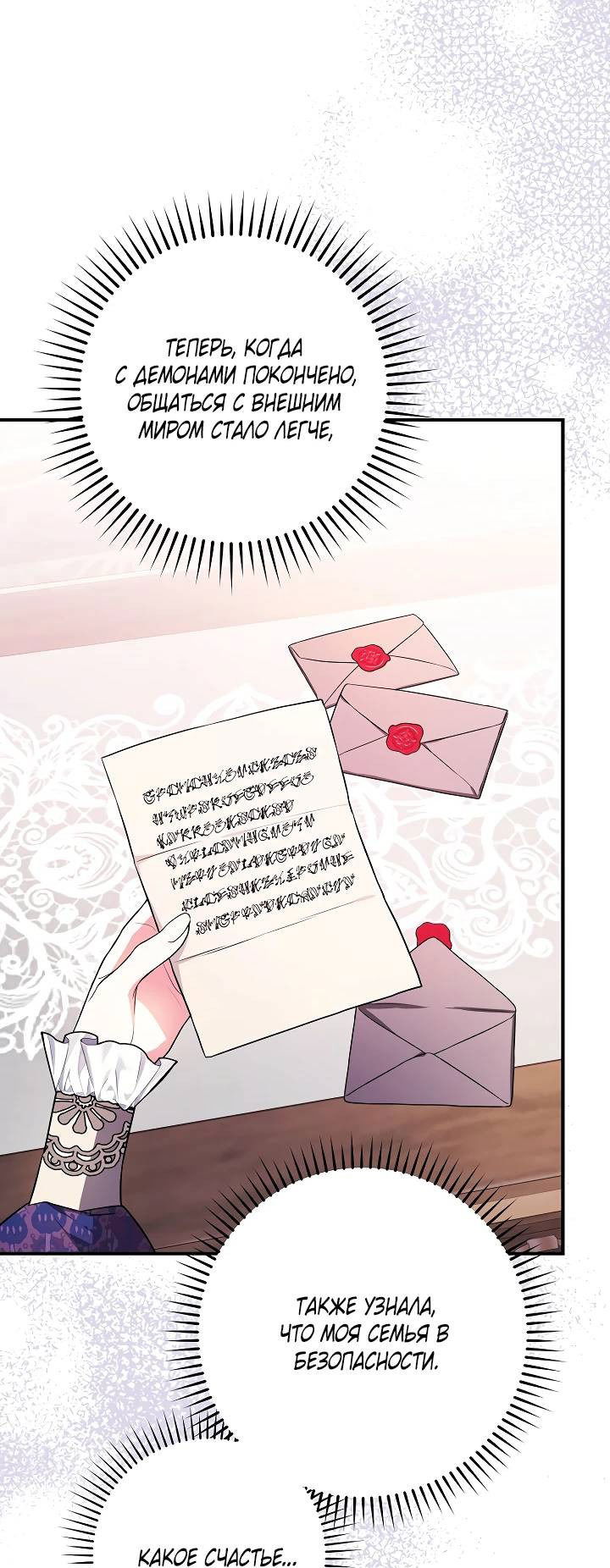 Манга Я стану матерью воина - Глава 110 Страница 48