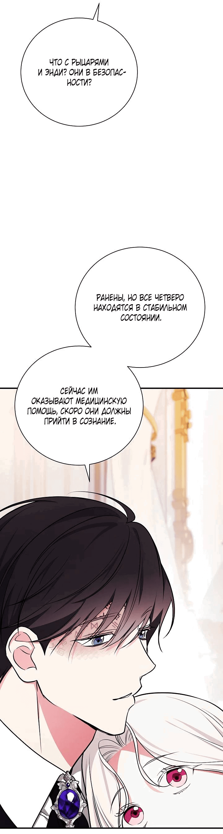 Манга Я стану матерью воина - Глава 110 Страница 28