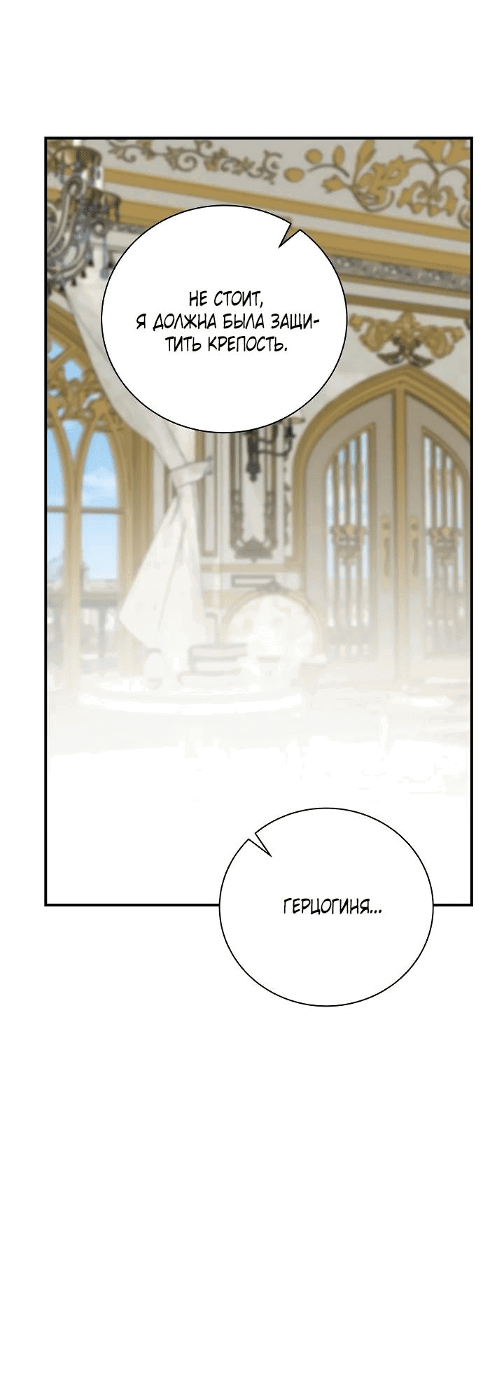 Манга Я стану матерью воина - Глава 110 Страница 22