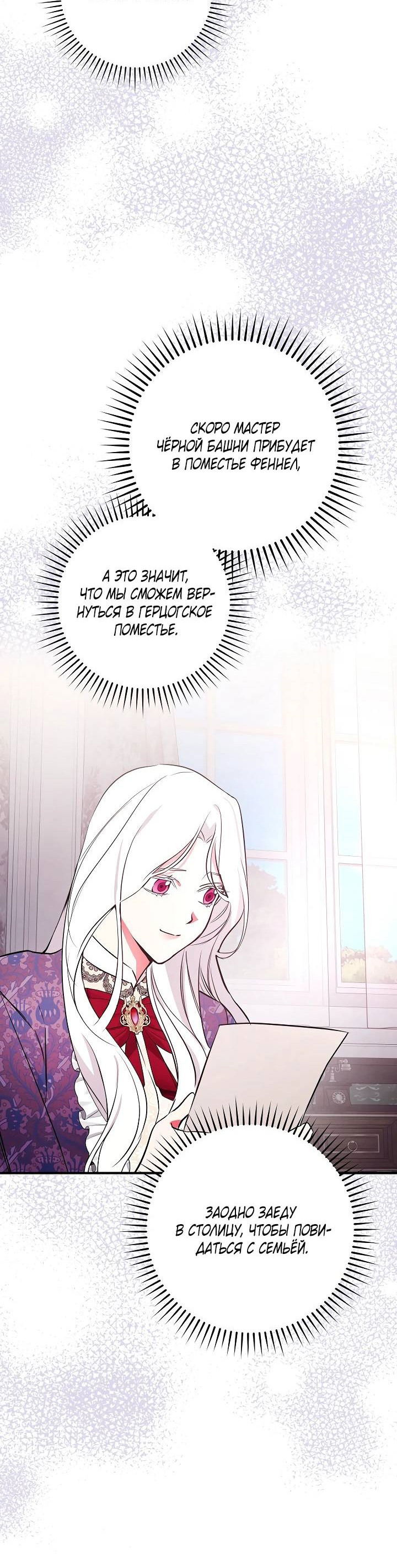 Манга Я стану матерью воина - Глава 110 Страница 49