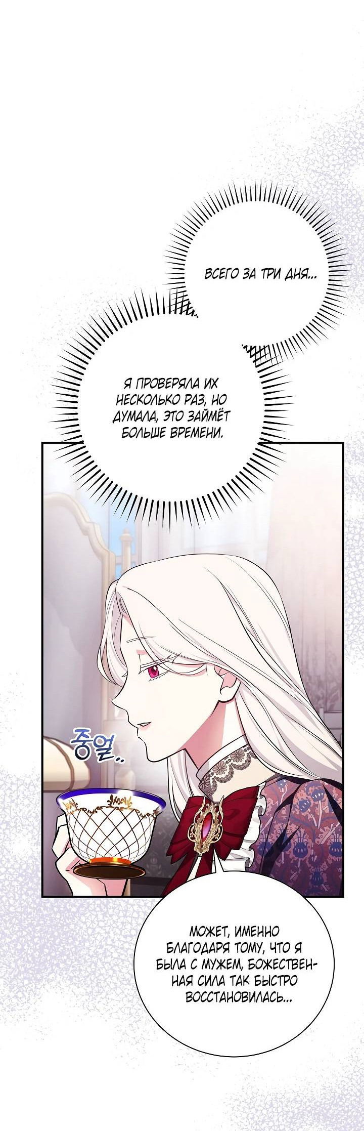 Манга Я стану матерью воина - Глава 110 Страница 47