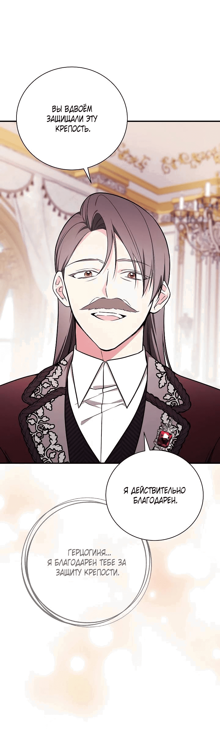 Манга Я стану матерью воина - Глава 110 Страница 20