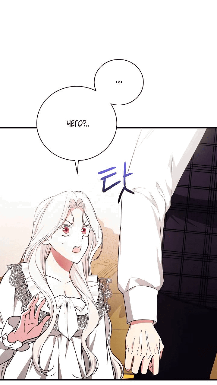 Манга Я стану матерью воина - Глава 110 Страница 42