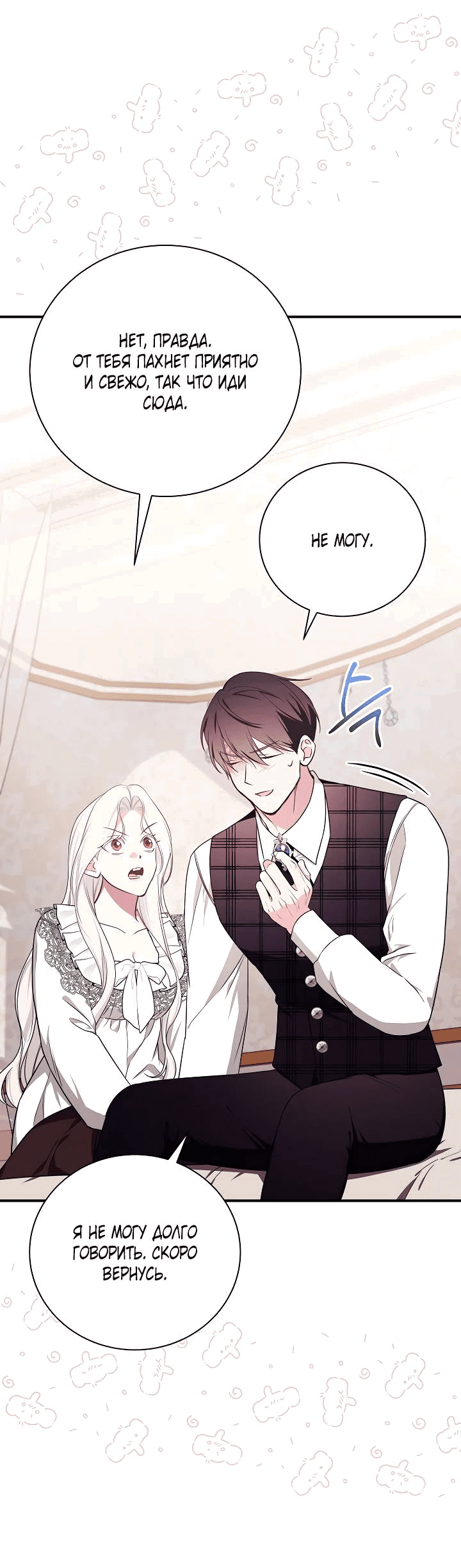 Манга Я стану матерью воина - Глава 110 Страница 39