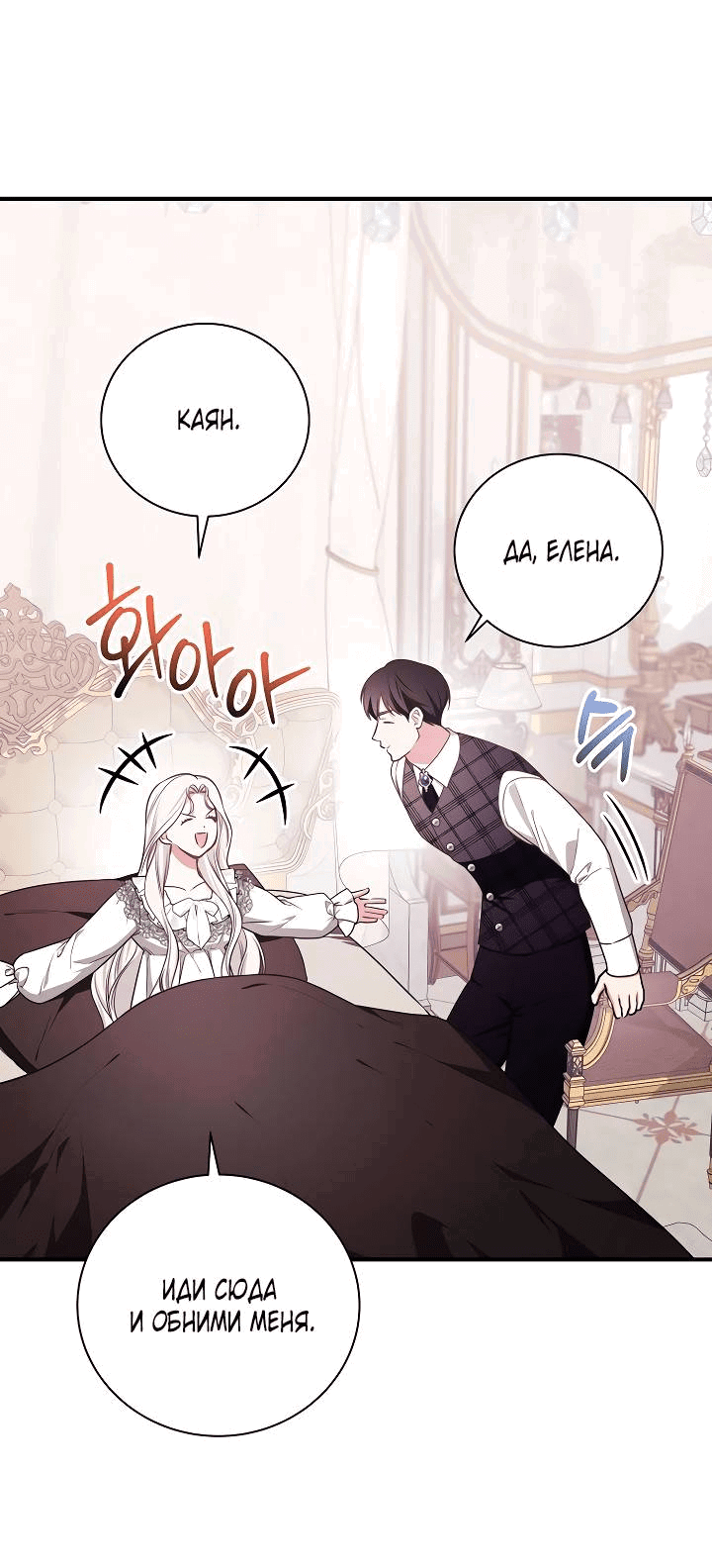 Манга Я стану матерью воина - Глава 110 Страница 24