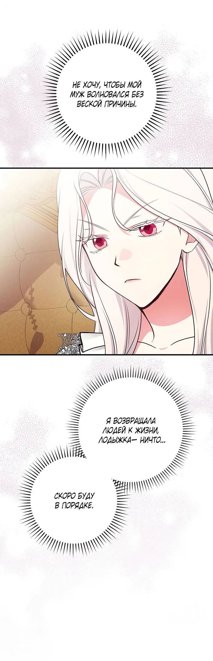 Манга Я стану матерью воина - Глава 110 Страница 17