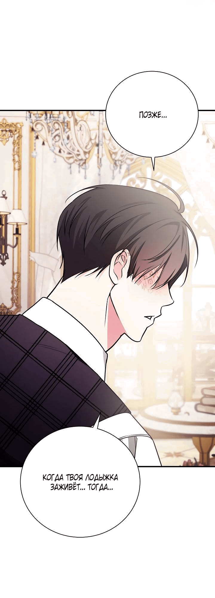 Манга Я стану матерью воина - Глава 110 Страница 41