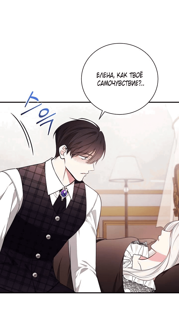 Манга Я стану матерью воина - Глава 110 Страница 6