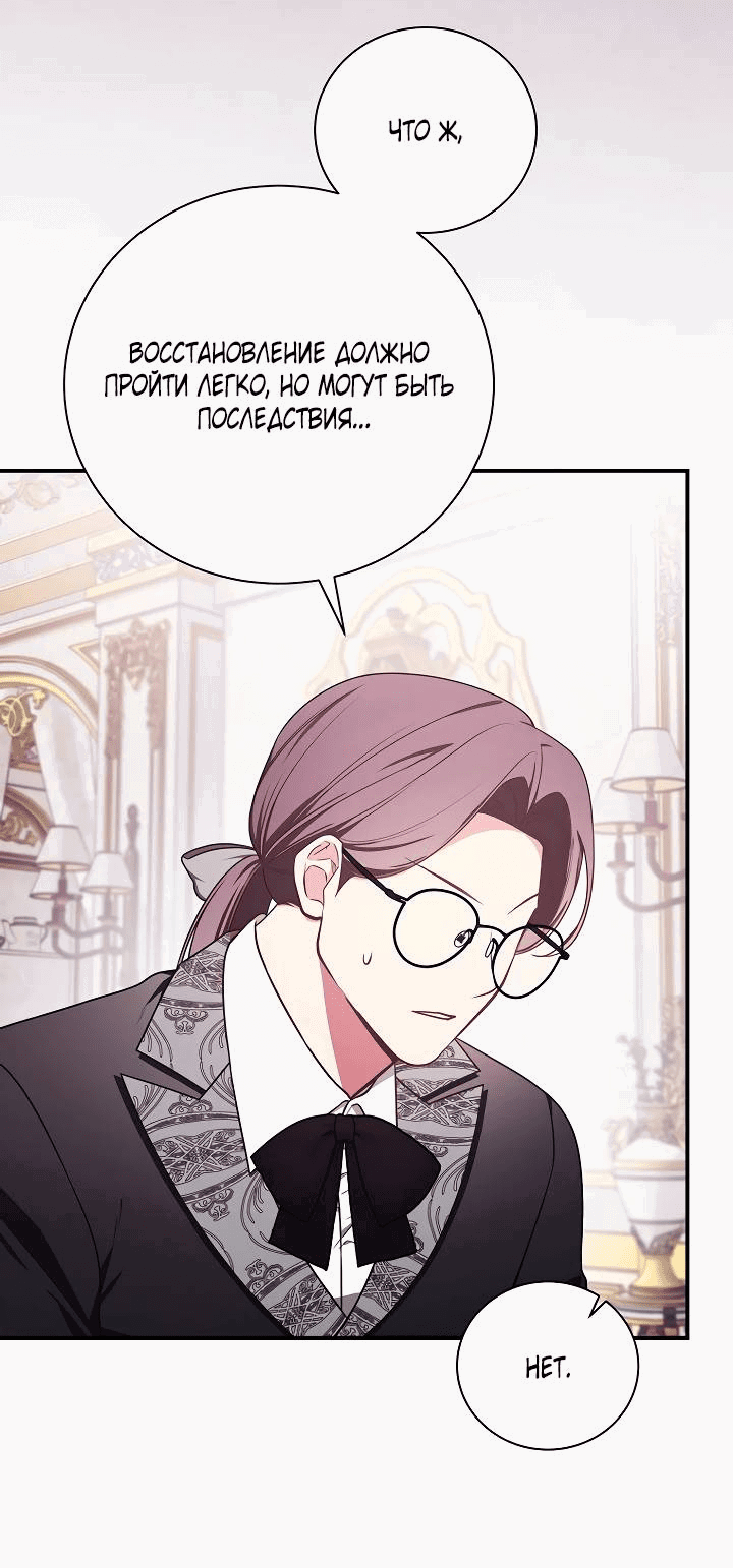 Манга Я стану матерью воина - Глава 110 Страница 15