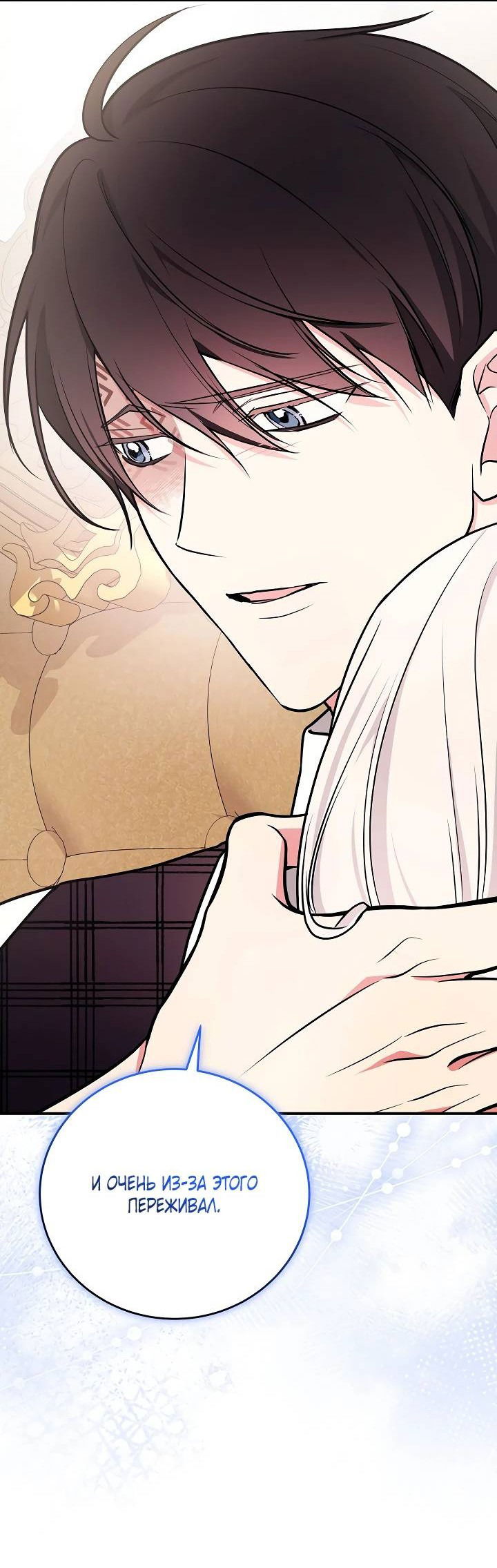 Манга Я стану матерью воина - Глава 110 Страница 31