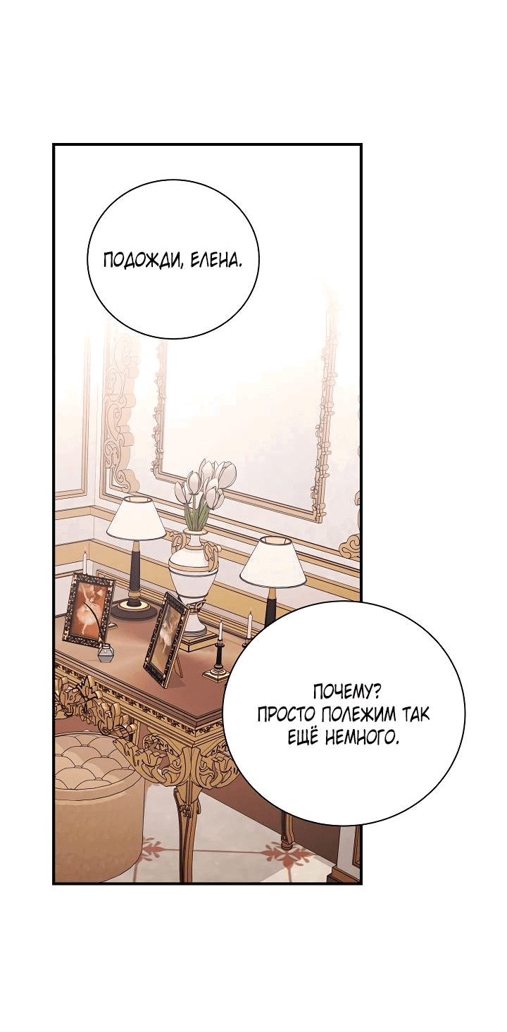 Манга Я стану матерью воина - Глава 110 Страница 9