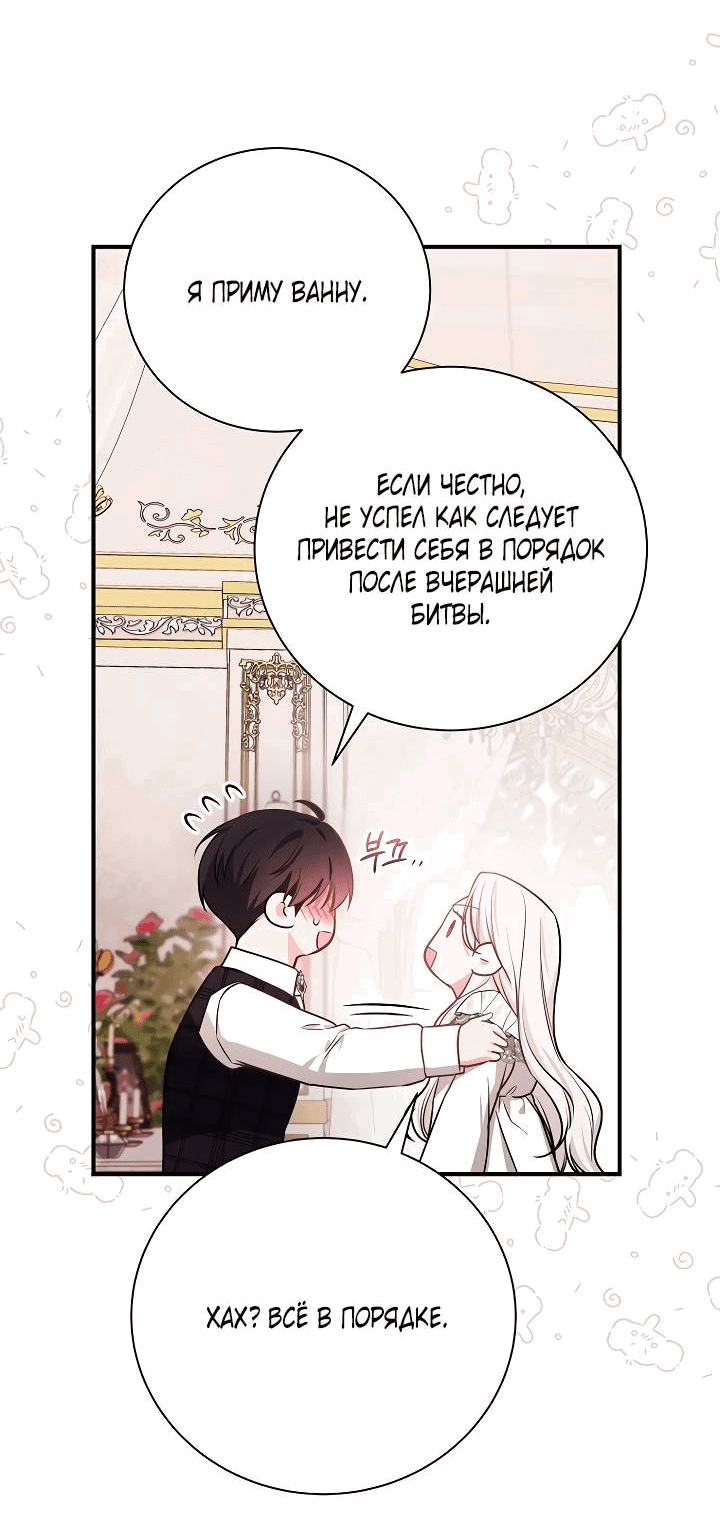 Манга Я стану матерью воина - Глава 110 Страница 38
