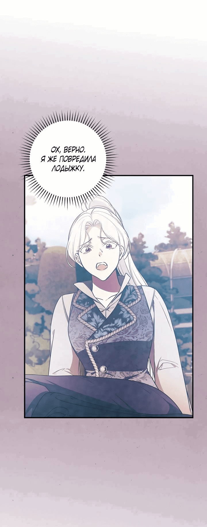 Манга Я стану матерью воина - Глава 110 Страница 14