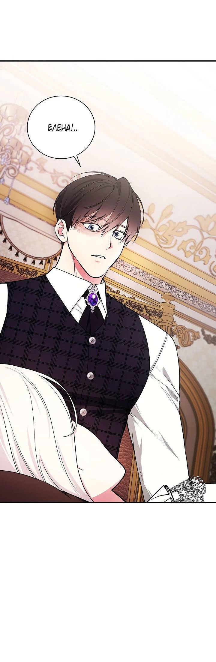 Манга Я стану матерью воина - Глава 110 Страница 3