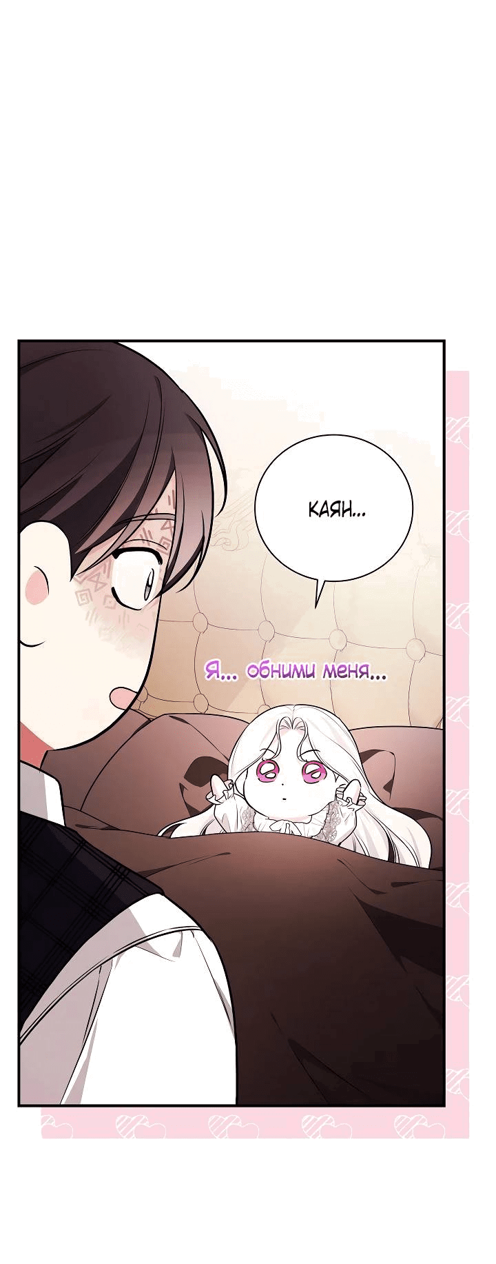 Манга Я стану матерью воина - Глава 110 Страница 5