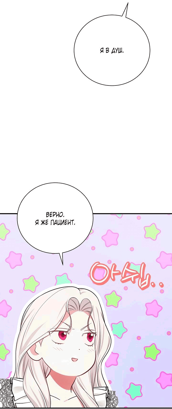 Манга Я стану матерью воина - Глава 110 Страница 43