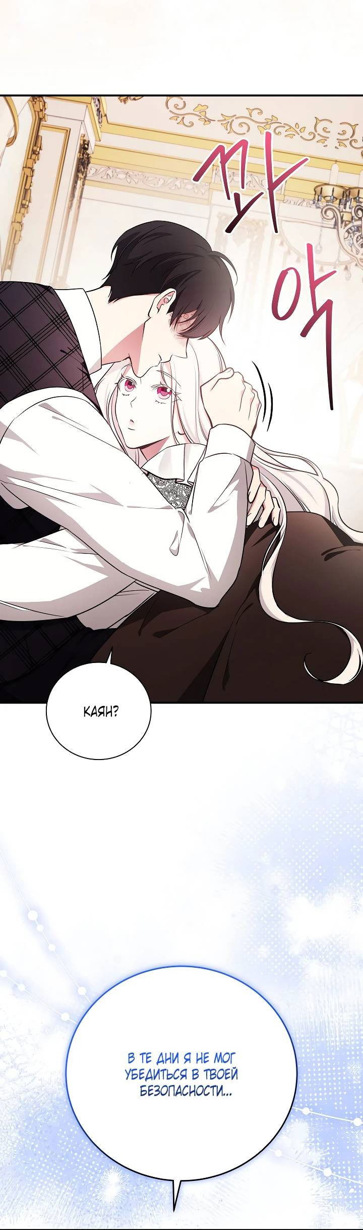 Манга Я стану матерью воина - Глава 110 Страница 30