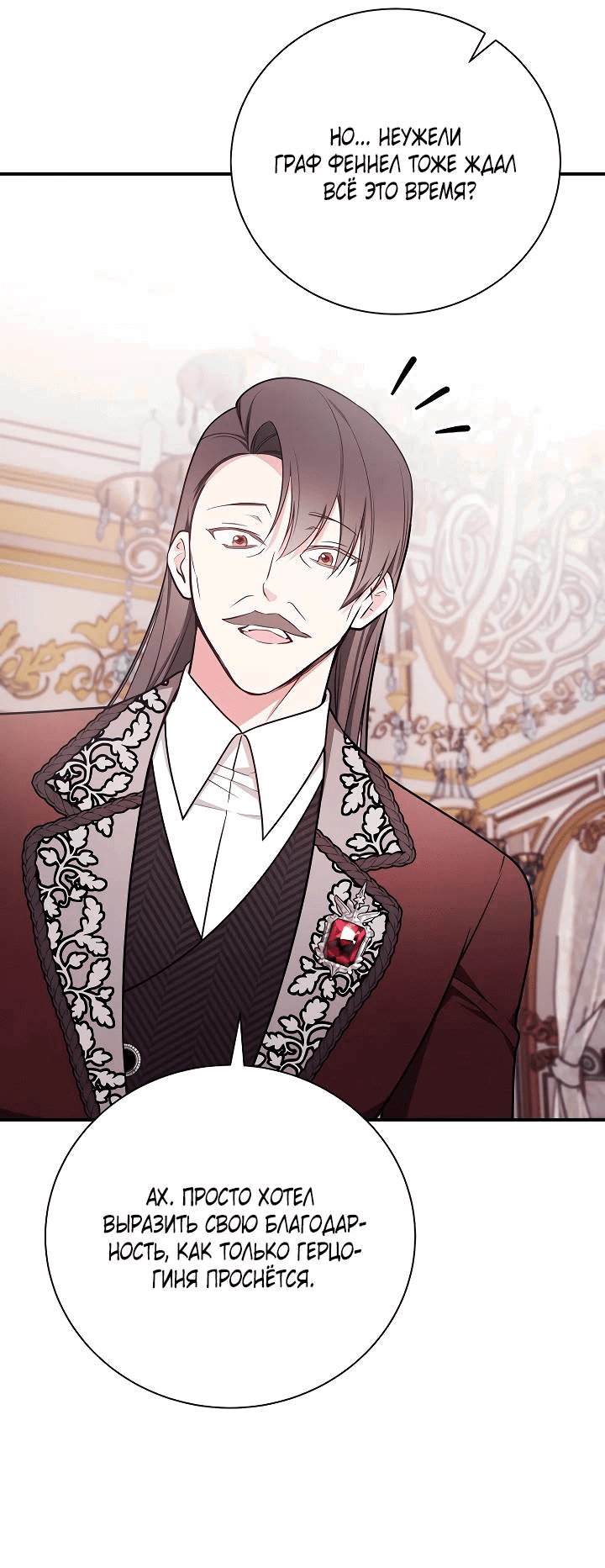 Манга Я стану матерью воина - Глава 110 Страница 18