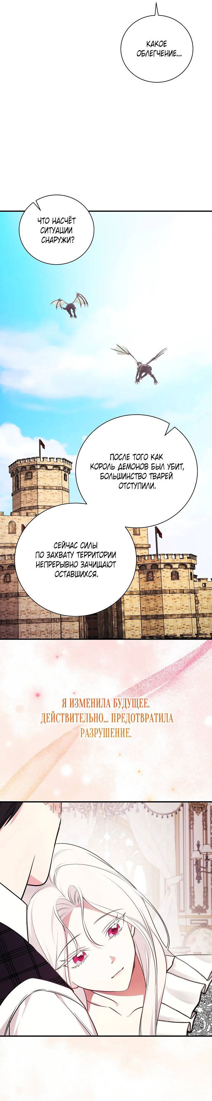 Манга Я стану матерью воина - Глава 110 Страница 29