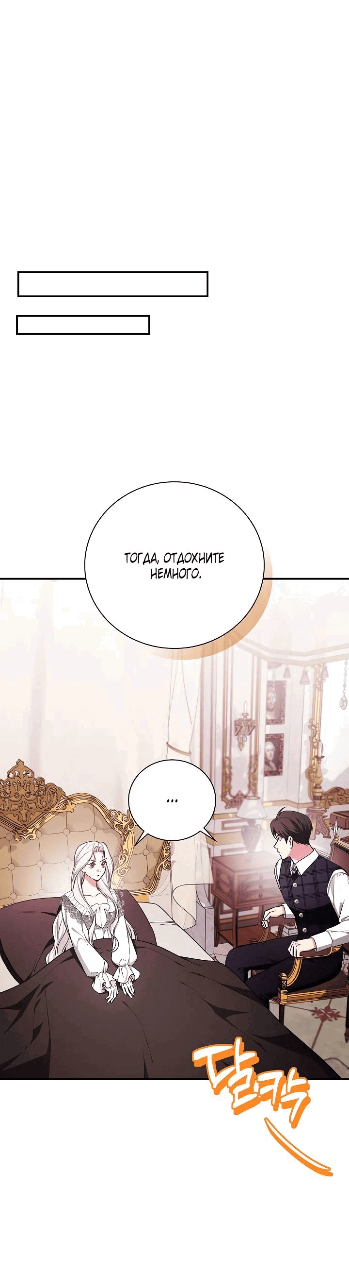 Манга Я стану матерью воина - Глава 110 Страница 23