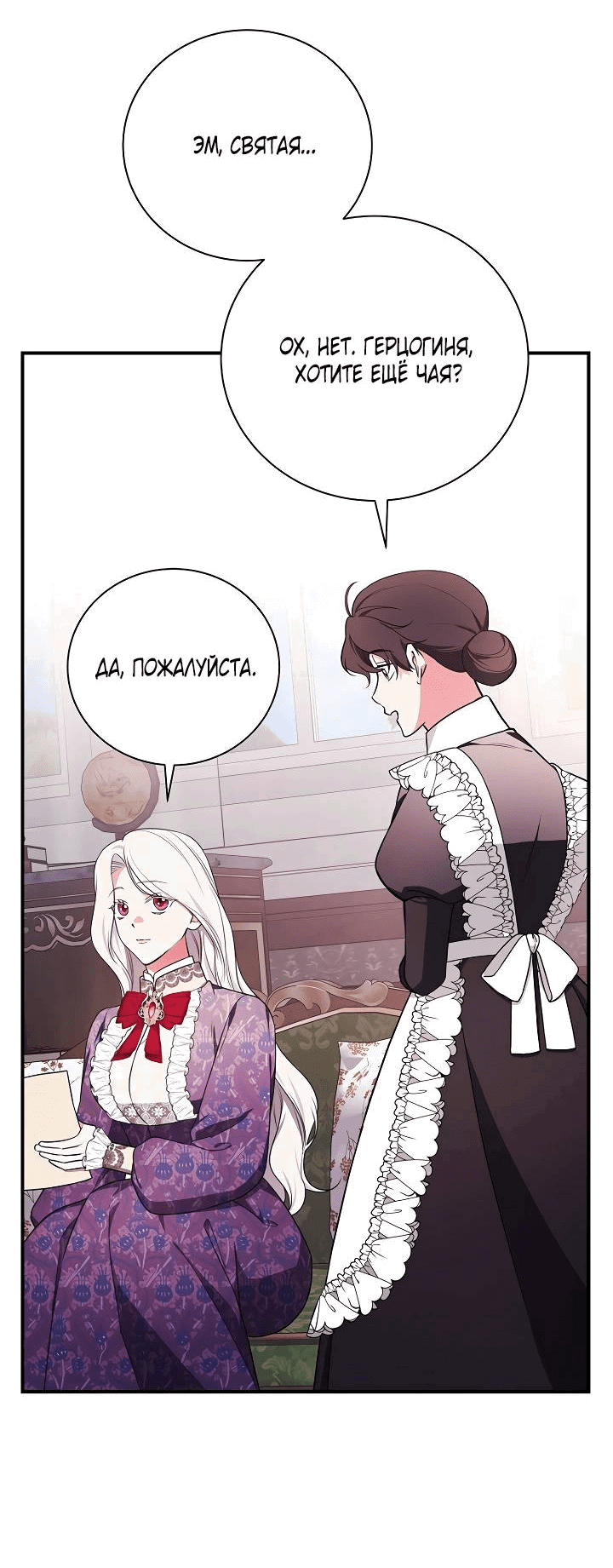 Манга Я стану матерью воина - Глава 110 Страница 50