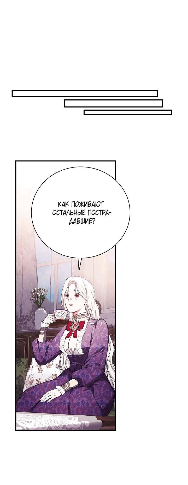 Манга Я стану матерью воина - Глава 110 Страница 45