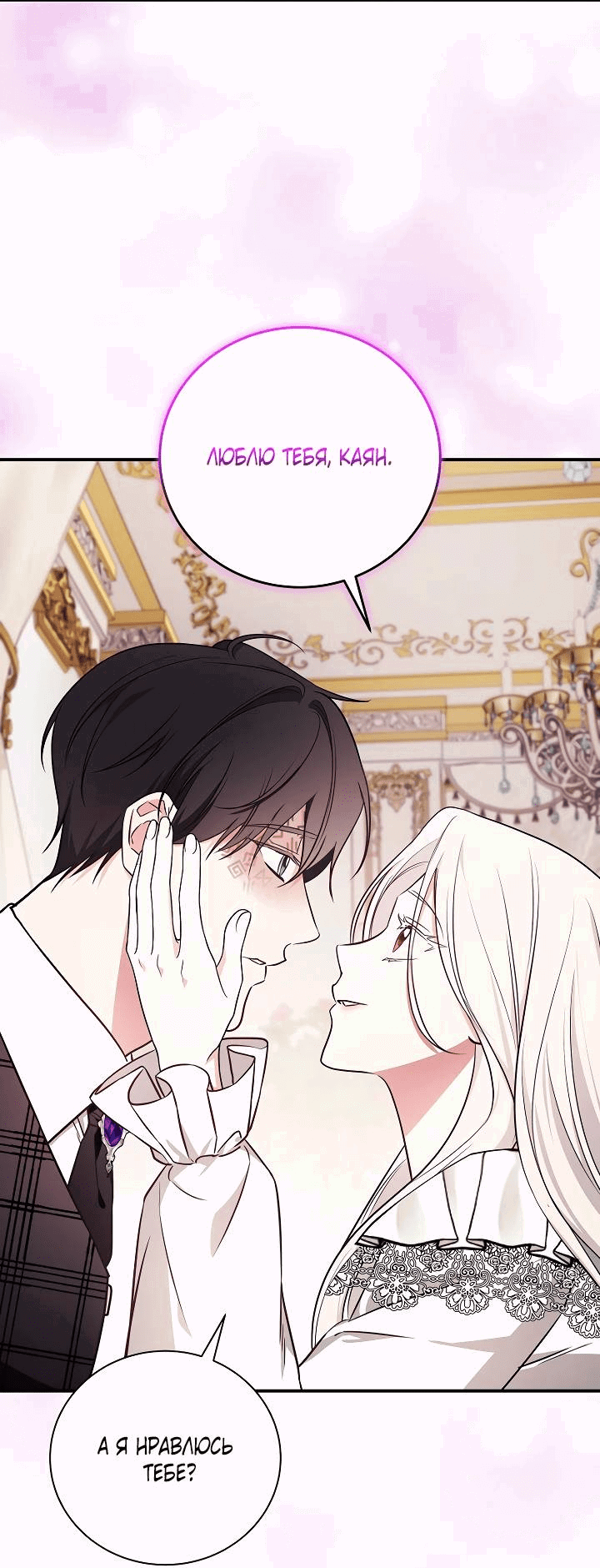 Манга Я стану матерью воина - Глава 110 Страница 34