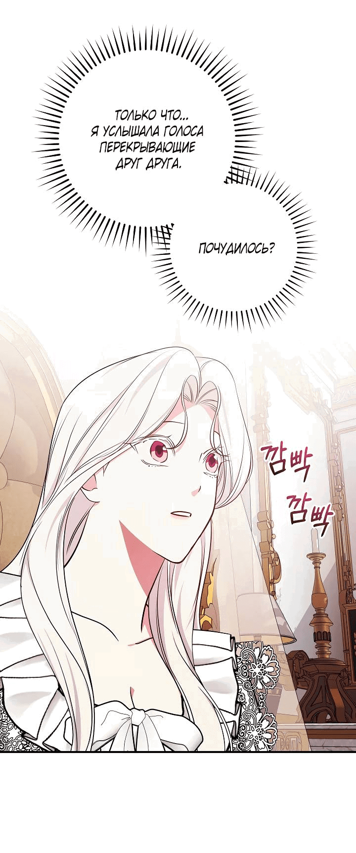 Манга Я стану матерью воина - Глава 110 Страница 21