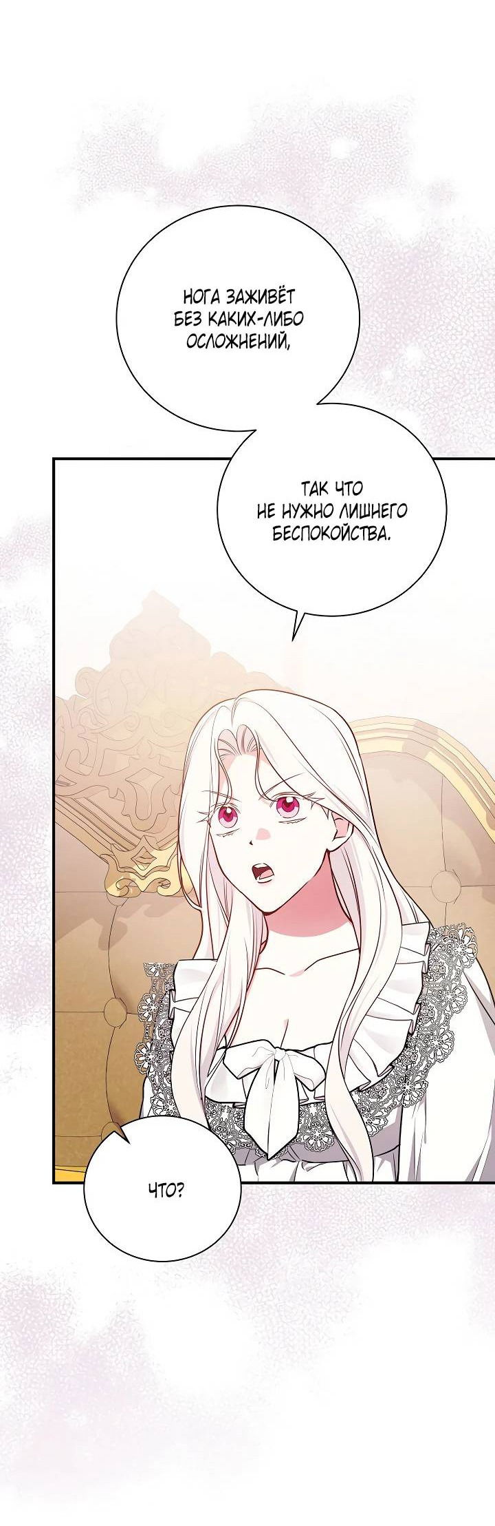 Манга Я стану матерью воина - Глава 110 Страница 16