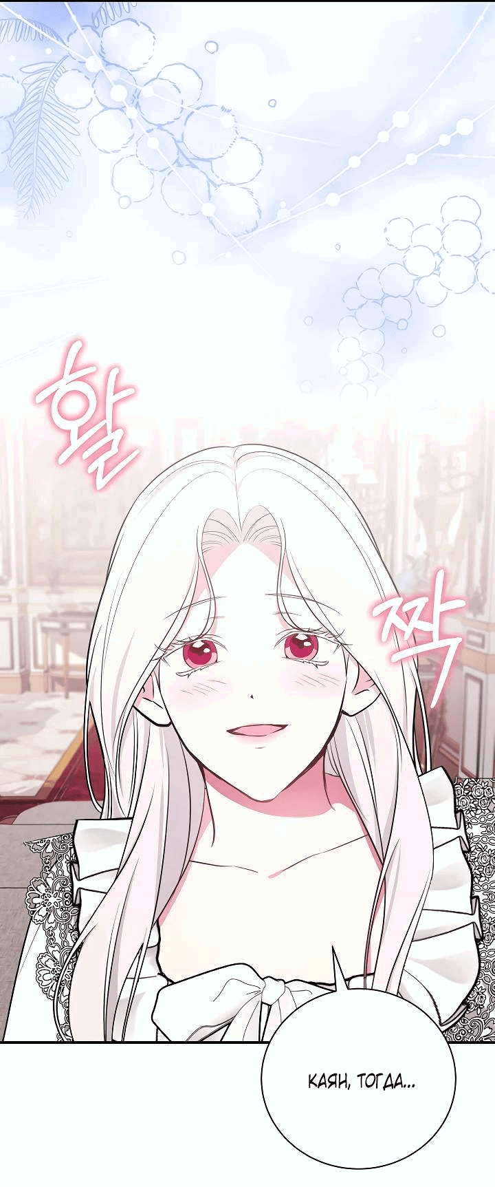 Манга Я стану матерью воина - Глава 110 Страница 37