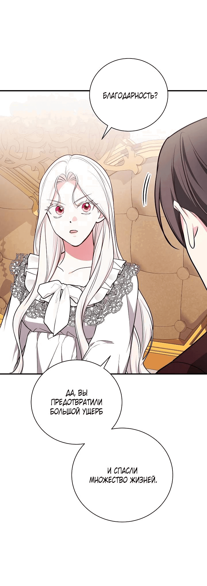 Манга Я стану матерью воина - Глава 110 Страница 19