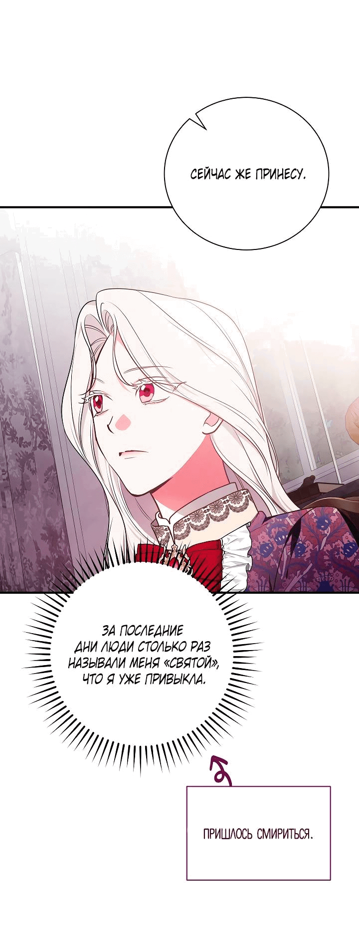 Манга Я стану матерью воина - Глава 110 Страница 51