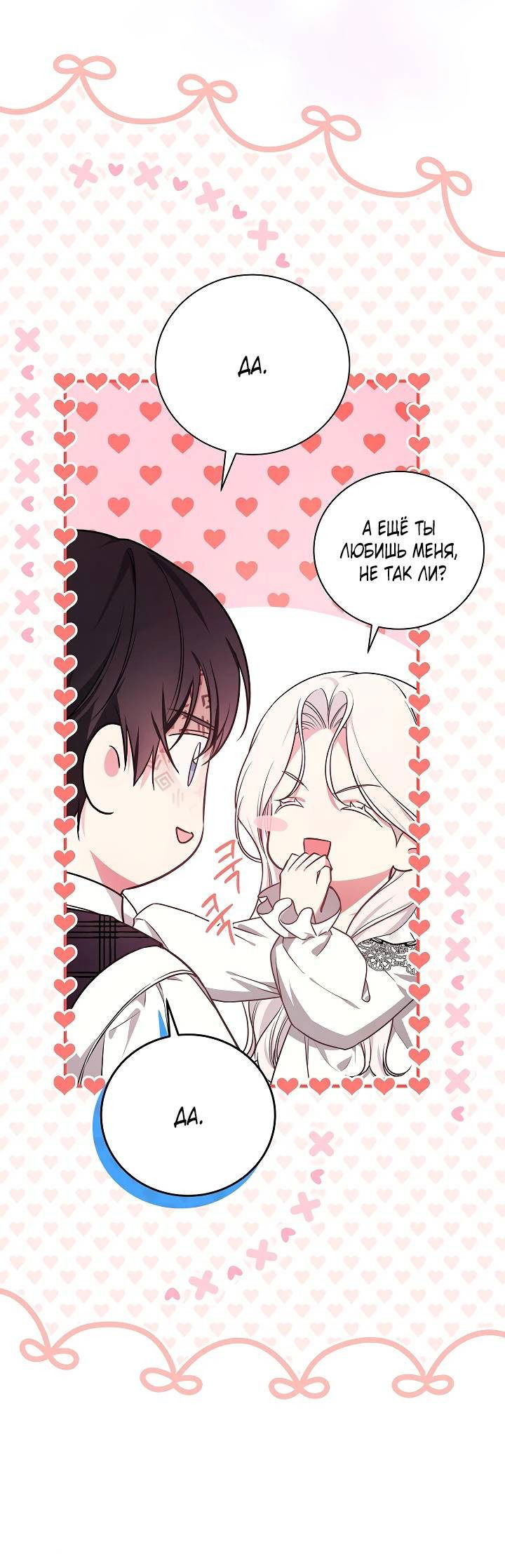 Манга Я стану матерью воина - Глава 110 Страница 35