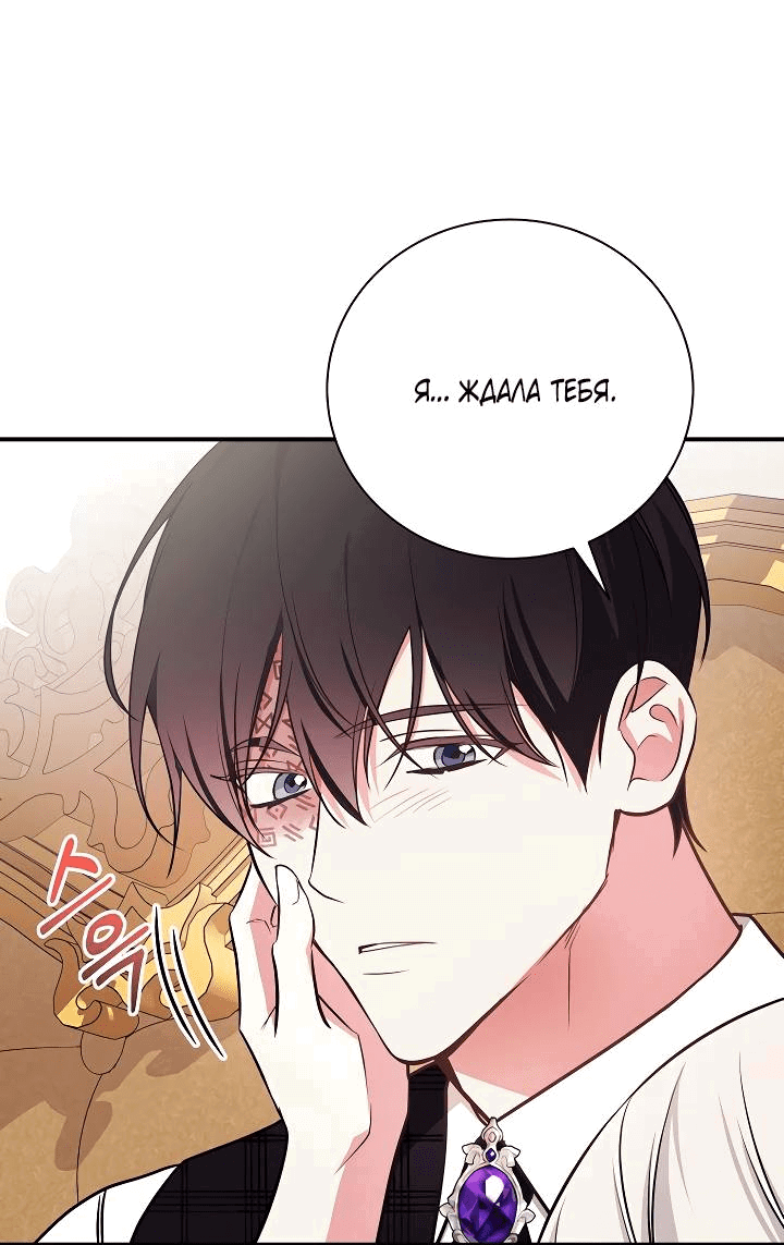 Манга Я стану матерью воина - Глава 110 Страница 33