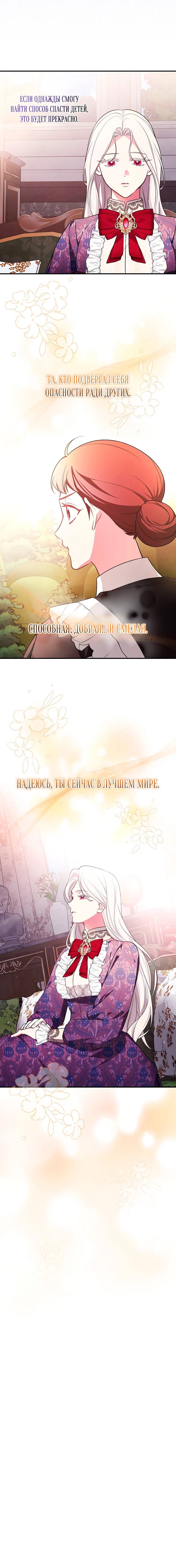 Манга Я стану матерью воина - Глава 110 Страница 53