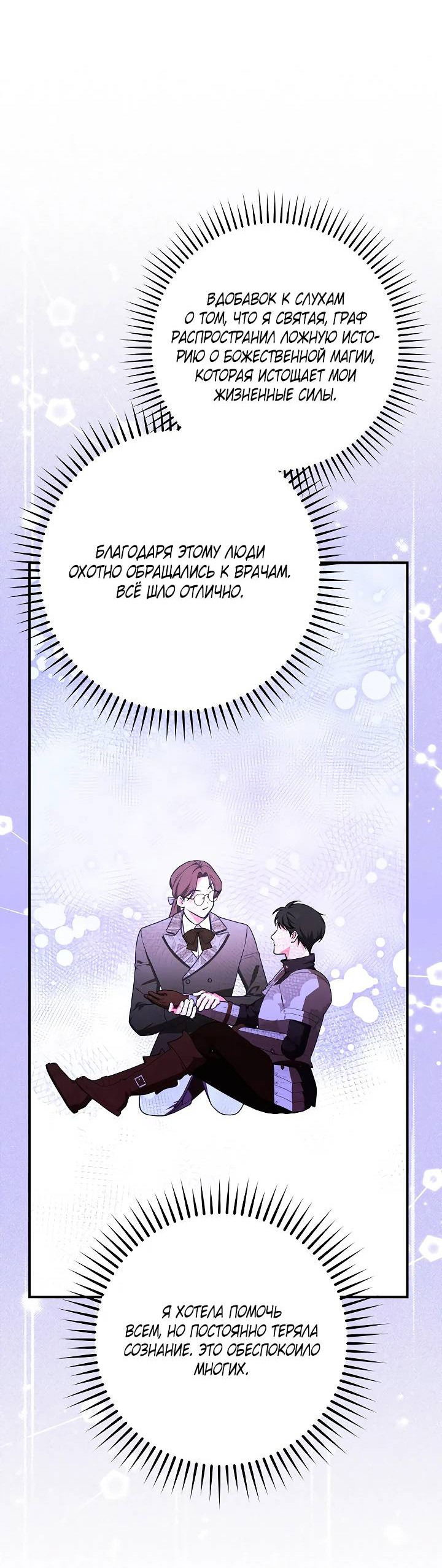 Манга Я стану матерью воина - Глава 110 Страница 52