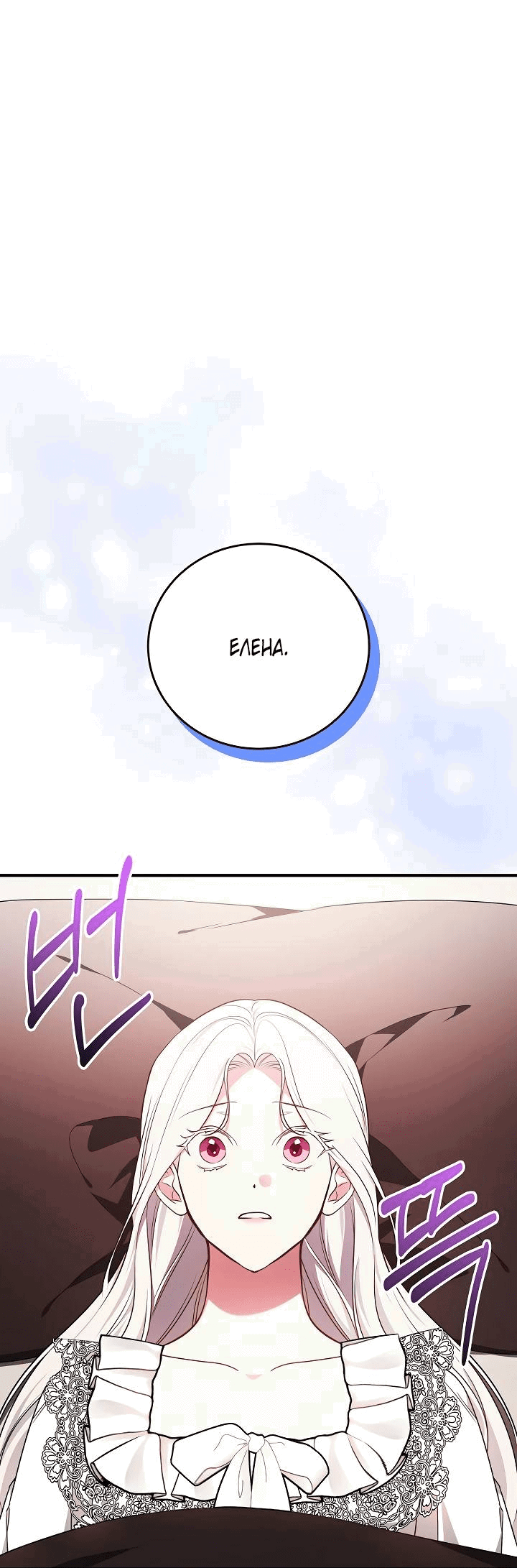 Манга Я стану матерью воина - Глава 110 Страница 1