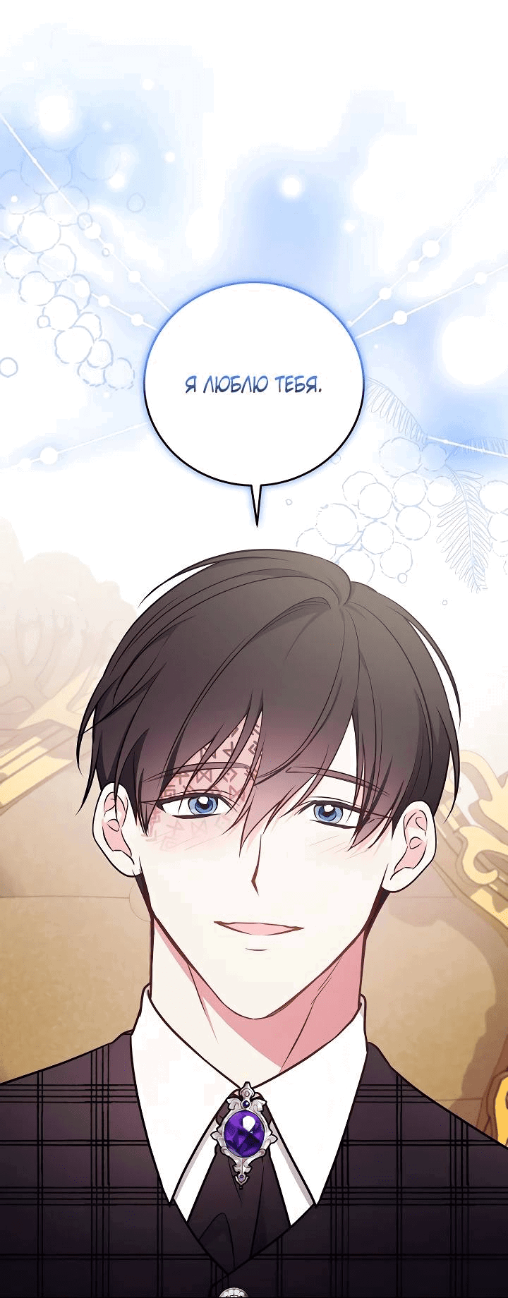 Манга Я стану матерью воина - Глава 110 Страница 36