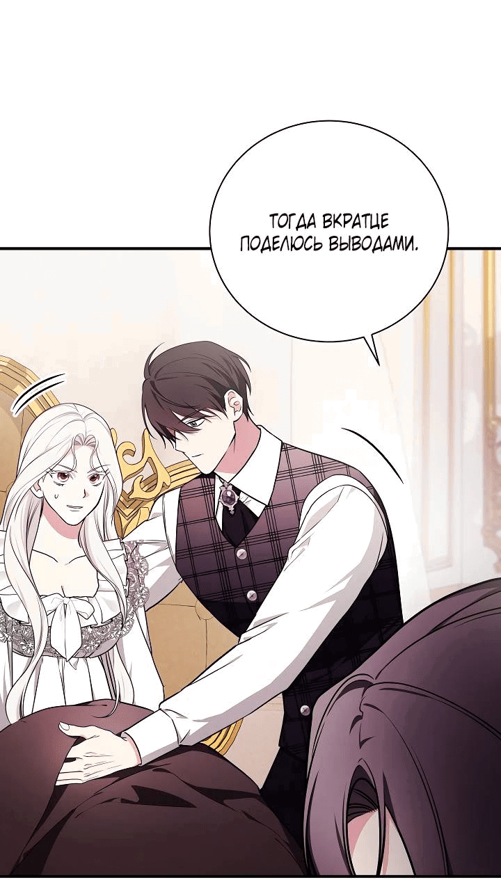 Манга Я стану матерью воина - Глава 110 Страница 13