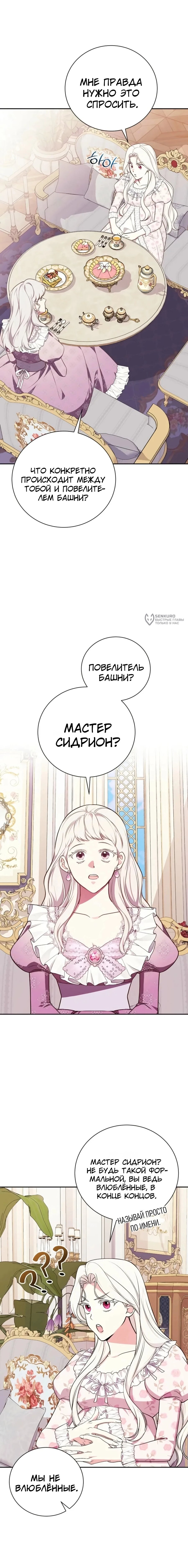 Манга Я стану матерью воина - Глава 121 Страница 11