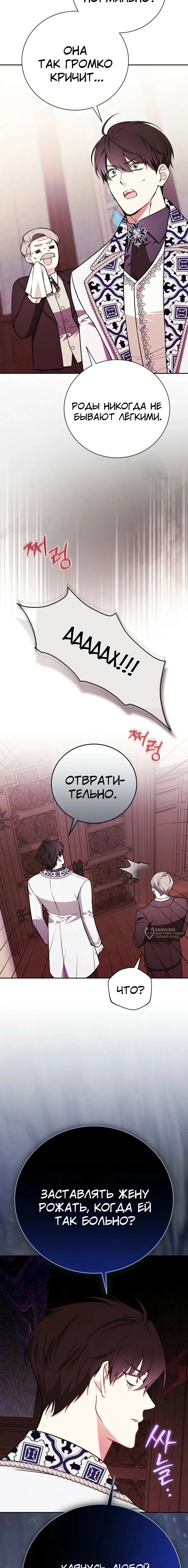 Манга Я стану матерью воина - Глава 121 Страница 14