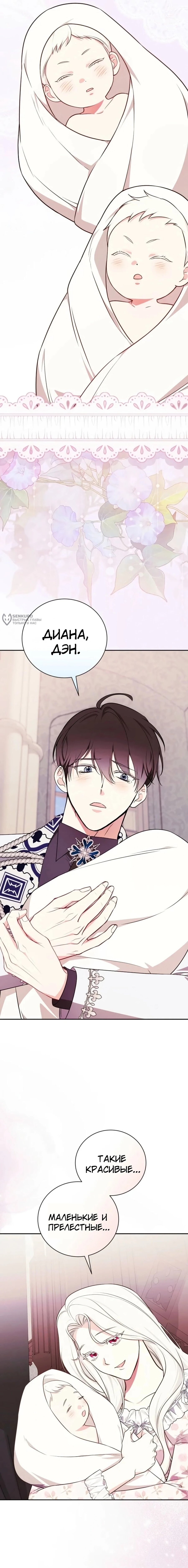 Манга Я стану матерью воина - Глава 121 Страница 19