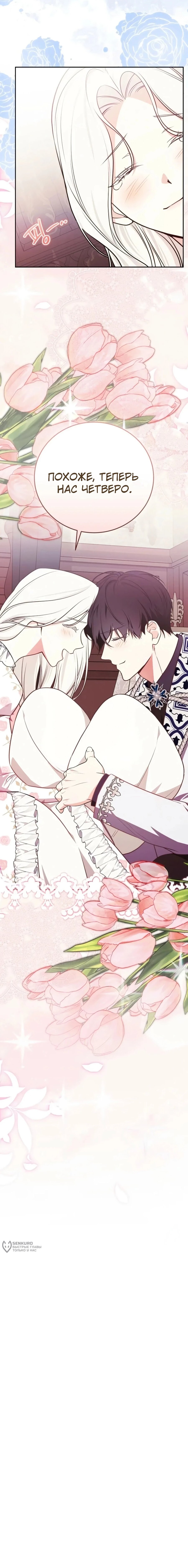 Манга Я стану матерью воина - Глава 121 Страница 21