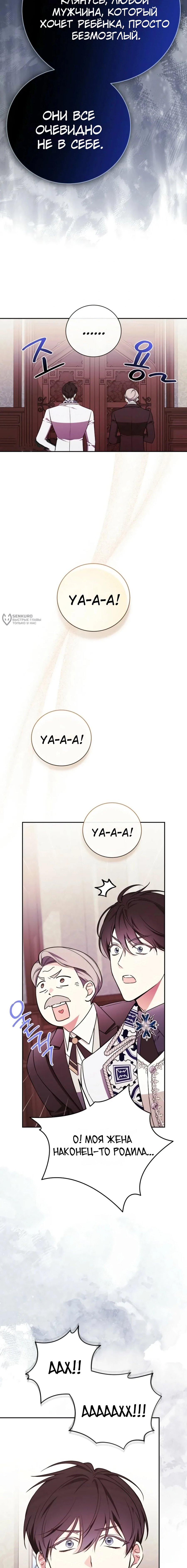 Манга Я стану матерью воина - Глава 121 Страница 15