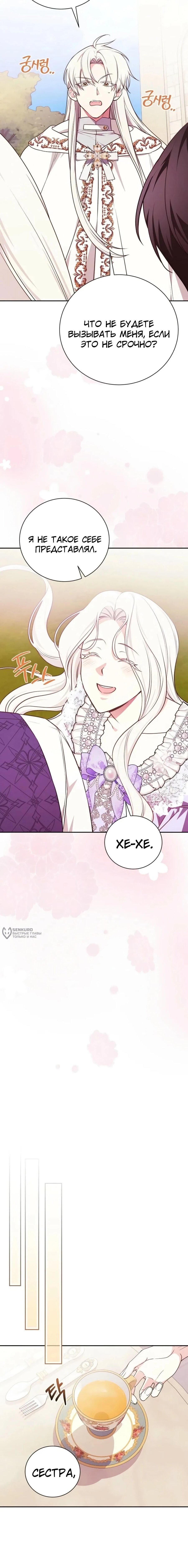 Манга Я стану матерью воина - Глава 121 Страница 10