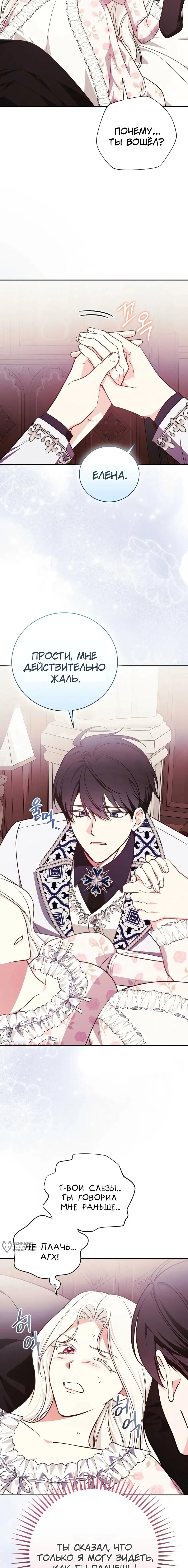 Манга Я стану матерью воина - Глава 121 Страница 17